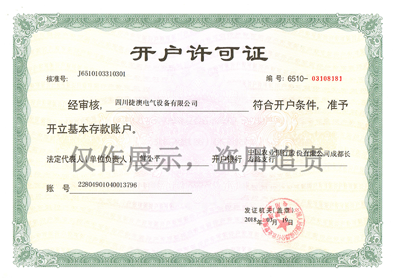 开户许可证