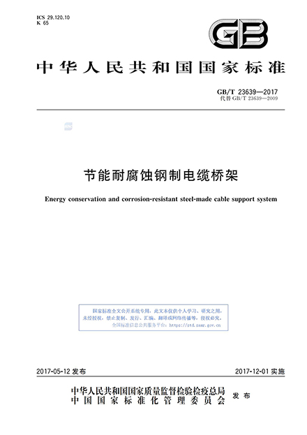 电缆桥架规范标准综合解析